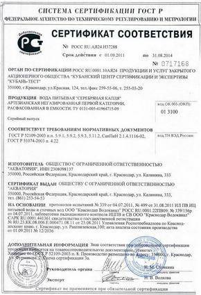 Сертификаты